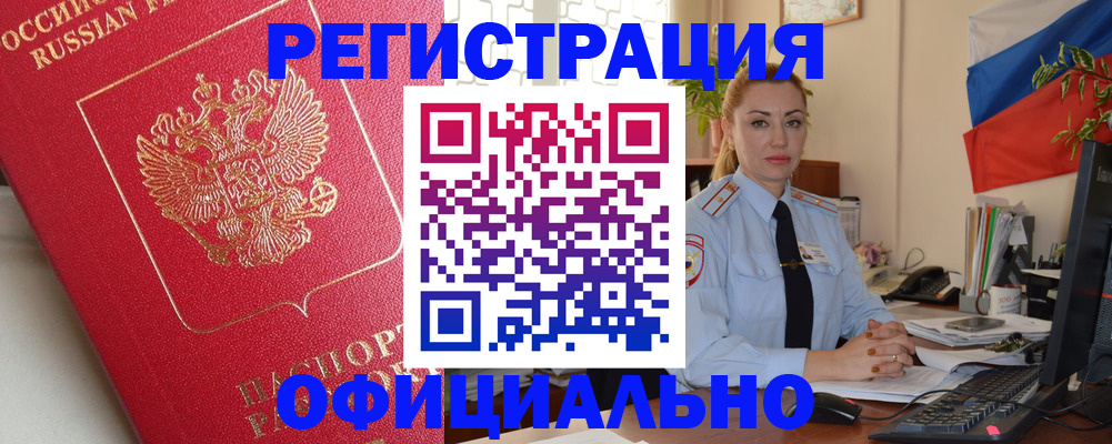 временная регистрация законно в Полярных Зорях