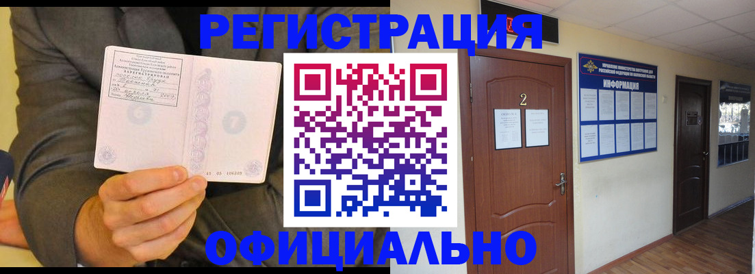 временная регистрация недорого в Полярных Зорях