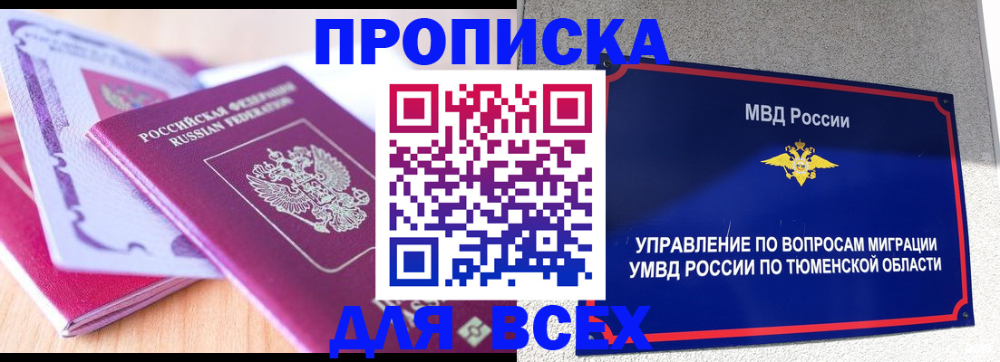 прописка паспорт в Полярных Зорях