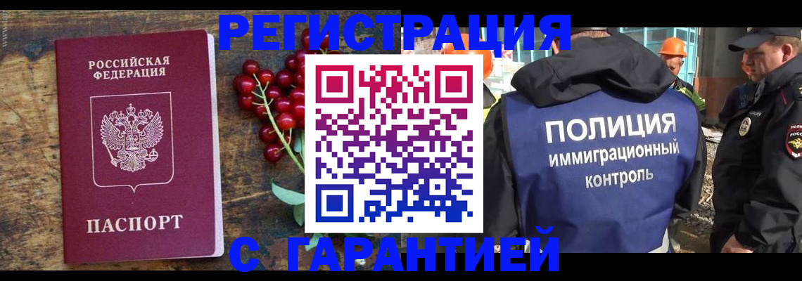 временная регистрация в Полярных Зорях